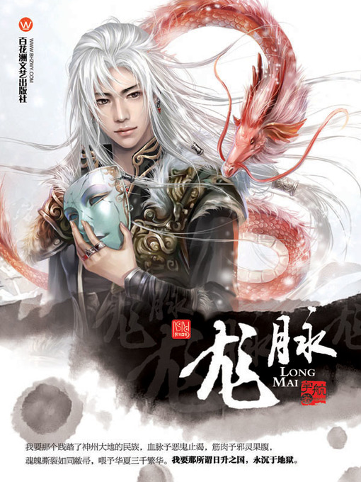 Cover image for 龙脉 (Dragon Vein)